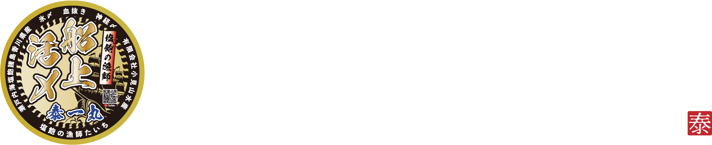 塩飽の漁師たいちオンラインストア